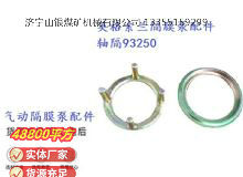 點(diǎn)擊查看詳細(xì)信息<br>標(biāo)題：英格索蘭隔膜泵配件軸隔93250 閱讀次數(shù)：146