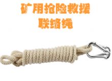 點擊查看詳細信息<br>標題：聯(lián)絡繩 閱讀次數(shù)：47